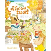 獾爸的外送幸福便當(二版)