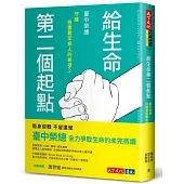 給生命第二個起點：臺中榮總守護急重難罕病人的希望2