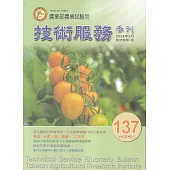技術服務NO.137