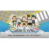 道路生存戰[桌遊]