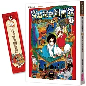 穿越驚奇圖書館2：搶救天方夜譚說書人