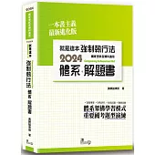 就是這本強制執行法體系+解題書(4版)