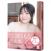 Answer 戀渕桃奈寫真集(限)