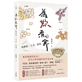 為妳煮食：我們的「女食」故事