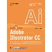 Adobe Illustrator CC：從出局到出眾，設計必備的向量繪製超詳實技巧含WIA職場智能應用國際認證-向量插圖設計Using Adobe Illustrator CC(Specialist Level) - 最新版 - 附MOSME行動學習一點通：評量.詳解.加值