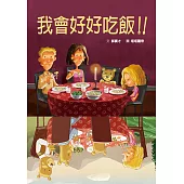 我會好好吃飯!
