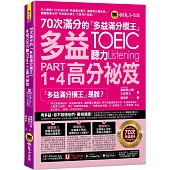 70次滿分的「多益滿分模王」多益TOEIC 聽力Part 1-4高分祕笈(附「Youtor App」內含VRP虛擬點讀筆)