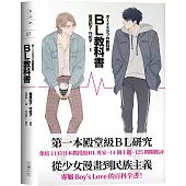 BL教科書
