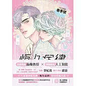 恆久定律 影視改編小說下集(漫畫版封面 橫排)