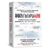網路自由的兩難：美國《通訊端正法案》230條如何催生社群網站與自媒體，卻留下破壞網路安全與隱私的疑慮?
