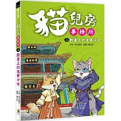 貓兒房事務所 4 戲臺上的追夢少女