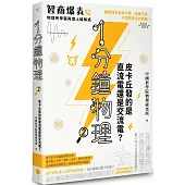 1分鐘物理2：皮卡丘發的是直流電還是交流電?