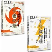 【1分鐘學物理套書】(二冊)：《1分鐘物理1》+《1分鐘物理2》