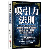 吸引力法則：追求財富，邁向卓越，極致健康，召喚宇宙大智慧讓你夢想成真的終極指引