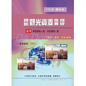 領隊觀光資源概要精修(2025/04/01)