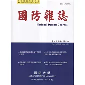 國防雜誌季刊第39卷第1期(2024.03)