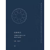 往訓萬民：中國近代羅馬公教明信片研究