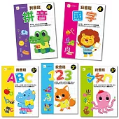 【N次寫練習本】我會寫系列-5冊套書組 (123、ㄅㄆㄇ、ABC、國字、拼音) (附印章筆+水性筆) (3-4歲以上適用)