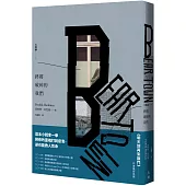 終將破碎的我們：大熊鎮1(增訂新版)