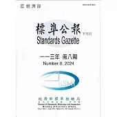 標準公報半月刊113年 第八期