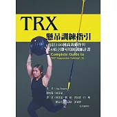 TRX懸吊訓練指引：包括100種高效動作與64項立即可用的訓練計畫