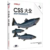 CSS 大全 第五版
