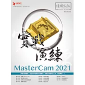 MasterCAM 2021 實戰演練