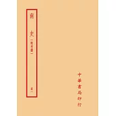 南史：附考證(全四冊)