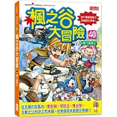 楓之谷大冒險40：雙刀龍戰士