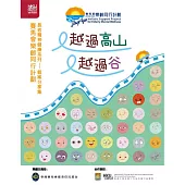 長者精神健康系列-個案分享集：又越過高山又越過谷