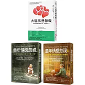 【童年情感障礙療癒系列套書】(三冊)：《大腦依戀障礙(二版)》+《童年情感忽視(二版)》+《童年情感忽視2》
