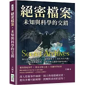 絕密檔案，未知與科學的交錯：如月車站×印度死丘×薩默頓男子×彰化母女失蹤，二十則怪異神祕故事，一窺未解之謎的可能與真相!