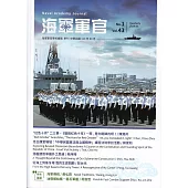 海軍軍官季刊第43卷1期(2024.03)
