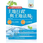 2024年農田水利考試【土地行政與土地法規】(全新考點高分編輯.歷屆試題完善解析)(8版)