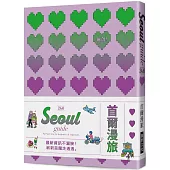 24H首爾漫旅