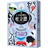 天才動物醫生.杜立德(2)航海記：【紐伯瑞兒童文學金獎名著】(收錄作者親筆手繪1922年初版插圖20幅)