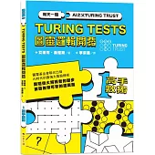 AI之父圖靈邏輯開發系列1-高手數獨：3種難度級別，222道數獨謎題，訓練無懈可擊的邏輯腦!