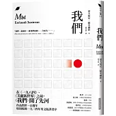 我們(原作問世一百週年新版)