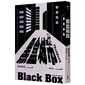 黑盒城市(現代人寂寞疏離、無法配速的宿命人生，勇奪第166屆芥川獎作品)