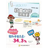 社會工作(含概要)(10版)