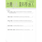 台灣林業科學39卷1期(113.03)