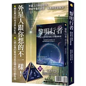 外星人跟你想的不一樣!：《黎明行者》+〈心.守護金字塔〉