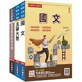 2025身心障礙[五等][錄事]套書(贈完美筆記講座雲端課程)