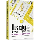 Illustrator 跨世代不敗經典 2024 版：242 個掌握圖文設計的基本技巧與實踐