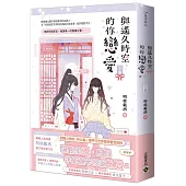 與遙久時空的你戀愛(下)