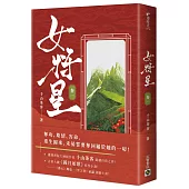 女將星(卷一)：古裝大戲《錦月如歌》原作小說