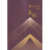 公平交易委員會112年年報