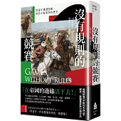 沒有規則的競賽：阿富汗屢遭阻斷，卻仍不斷展開的歷史