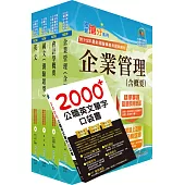 2024中油僱用人員甄試(事務類)套書(贈英文單字書、題庫網帳號、雲端課程)