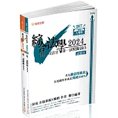 綜合法學(試題本&解析本)第一試模擬Q&A-2024律師.司法官(保成)(四版)